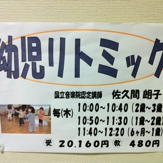 お子さんの豊かな感性と情緒を育てる幼児リトミック