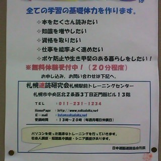 注目！速読ができるようになります。札幌駅スグ！無料体験受付中！