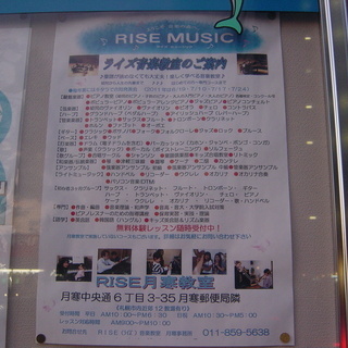 ★ＲＩＳＥ音楽教室★幼児～熟年◎音楽はもちろん語学まで★無料体験レッスン受付中！月寒中央駅の画像