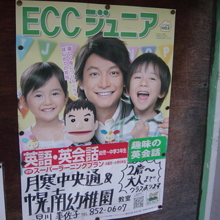 ＥＣＣジュニア【好評スーパーラーニングプラン】月寒中央駅