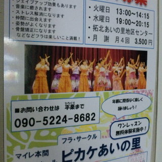 メンバー大募集♪ゆれる波～フラダンス！