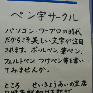 こんな時代だからこそ、美しい文字【ペン字サークル】