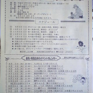 あなたのお庭をもっと素敵にする講座「園芸ボランティア講座」に参加...