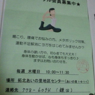 さわやかにヨガ★ミ体の不快感を解消！