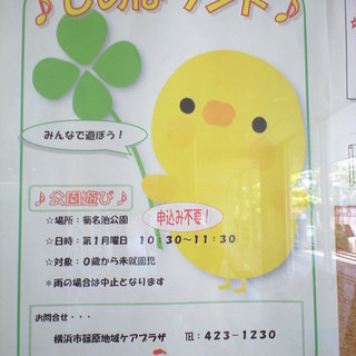 申し込み不要！第1月曜日は、しのはランドに親子で集合！