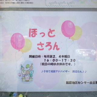  ほっとできる場「ほっとさろん」で子育て支援者と楽しく、お話しし...