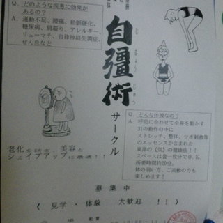 いのちある限り健康で！【自彊術】