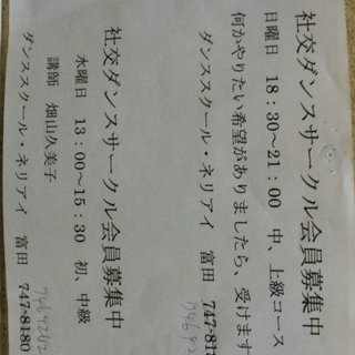 社交ダンスで、正せ姿勢！健康！
