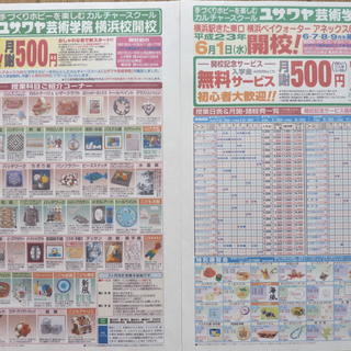 横浜のユザワヤ芸術学院で学ぶ手づくりホビーの画像