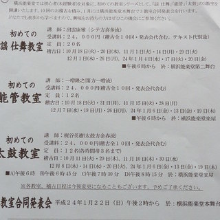 横浜能楽堂で能楽を学んで和の文化に触れる