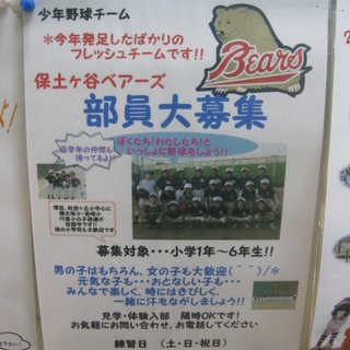 保土ヶ谷ベアーズで一緒に汗を流しましょう♪
