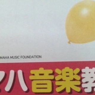 大塚★ヤマハ音楽教室★秋の無料体験レッスン受付中