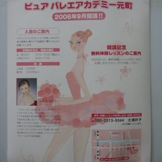 元町・中華街「ピュアバレエアカデミー元町」