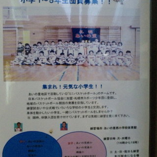 【ミニバスケ】元気な君のための少年団♪