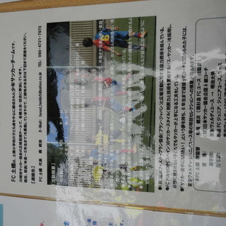 FC土橋がサッカー部員募集！ 鷺沼