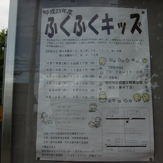 すくすく子育て♪ふくふくキッズ！