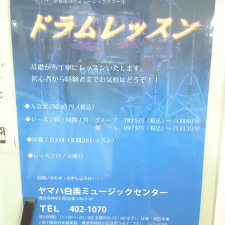ドラムレッスン。基礎から丁寧にレッスン致します！の画像