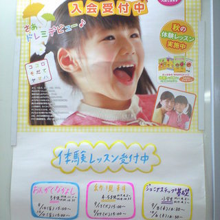 さぁ、ドレミデビュー♪ヤマハ音楽教室体験レッスン受付中！