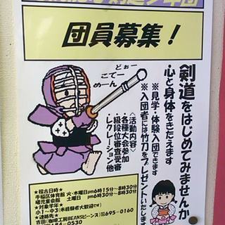 心と身体をきたえます：札幌龍心剣道少年団◎団員募集！