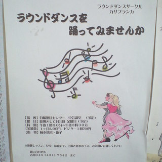 ラウンドダンスを踊ってみませんか？会員募集中！
