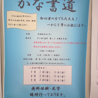 無料体験・見学も可！PCやメールから離れて癒しの時間をかな書道で...