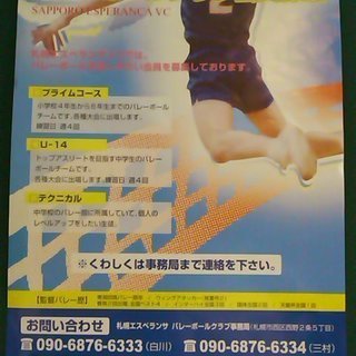 ～バレーボール上達のカギがここにある～札幌エスペランサ・バレーボ...