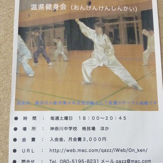 こんな世の中だから......。  　　　そんなアナタに太極拳！！
