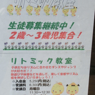 原宿音楽教室＆カルチャースクール【リトミック教室】（戸塚駅）