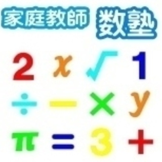 家庭教師　数塾の画像