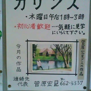 【初心者歓迎】油絵サークル＜カリンズ＞メンバー募集中！西野地区センター