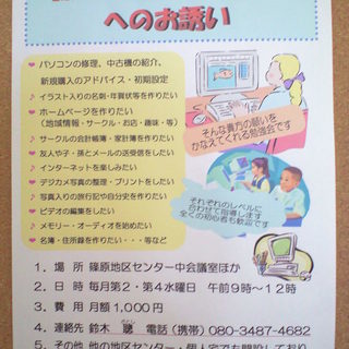 レベルに合わせた指導します！篠原パソコンサロン！
