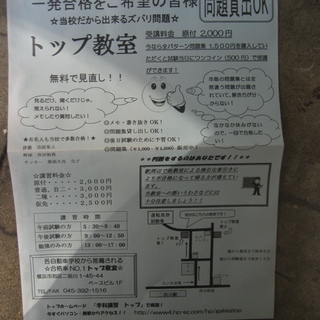 一発試験をご希望の方！トップにお任せ 二俣川
