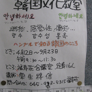 独学!韓国語会話あいさつ編韓国語を学ぼう！鶴ヶ峰駅これで旅の日常会話は大丈Ｖ（笑）の画像