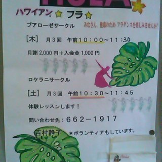 健康のためにＨＵＬＡしませんか？●ハワイアン・フラ●＠西野地区センター