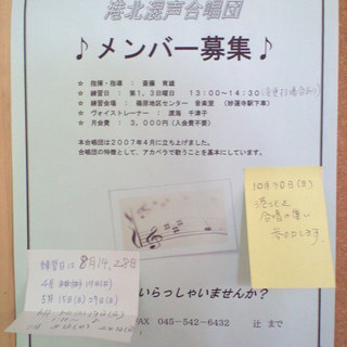 アカペラで歌うことを基本にしています！港北混声合唱団メンバー募集中！