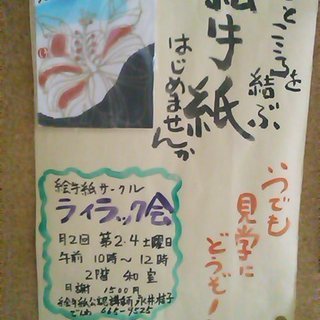 ■心と心の架け橋■絵手紙サークルメンバー募集！西野地区センターにて。