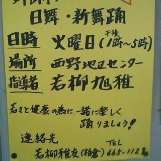 【サークルメンバー募集中】舞踏・旭雅会！