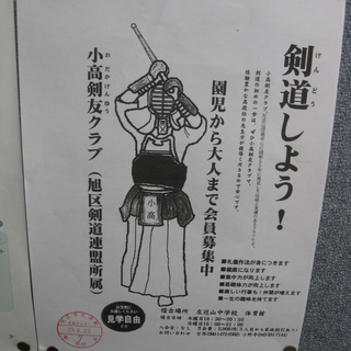 二俣川●心身ともに健康な体作りに役立ちます。剣道がいま熱い