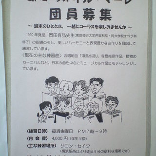 週末のひととき、一緒にコーラスを楽しみませんか？混声コーラス　「...
