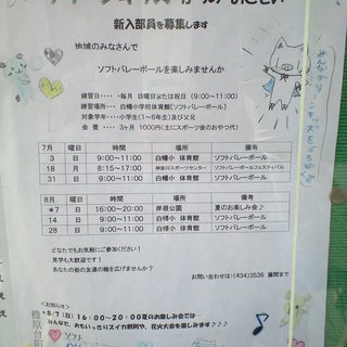 地域の皆さんでソフトバレーを楽しみませんか？