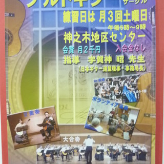 練習日は月３回土曜日。プルトギターを始めよう！