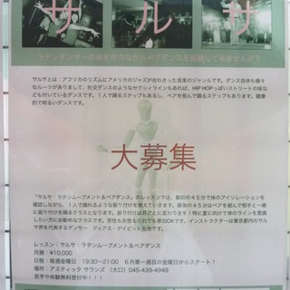 大口でラテンダンサーの身体を作りながら、ペアダンスを経験してみま...