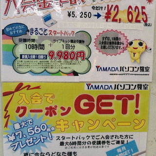 ヤマダ電機でパソコンを習おう♪【屯田】