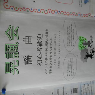 青葉区で謡曲を学んでみませんか？