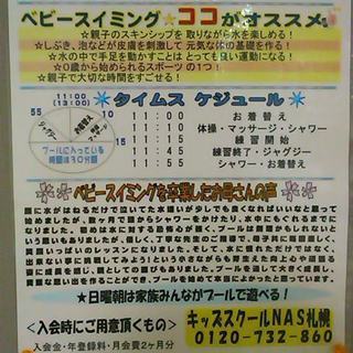 ０歳からのスポーツ！？♪ベビースイミング♪ママも一緒に♪スポーツ...