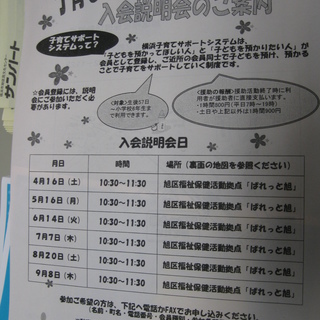 子育てサポートシステム入会説明会のご案内　鶴ヶ峰