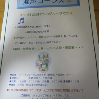 混声コーラスで美しい歌を歌いませんか？　あざみ野