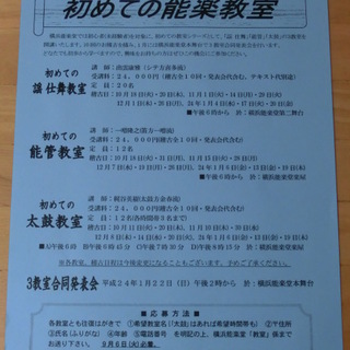 雅楽のような趣きある楽器・能管を学ぶ＠桜木町