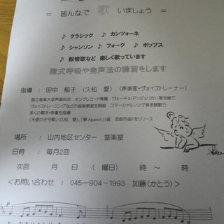 みんなでいろいろ歌って美しいハーモニーを　山内地区センター