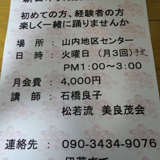 美しが丘で日本舞踊にふれた時、優美なあなたが目を覚ます